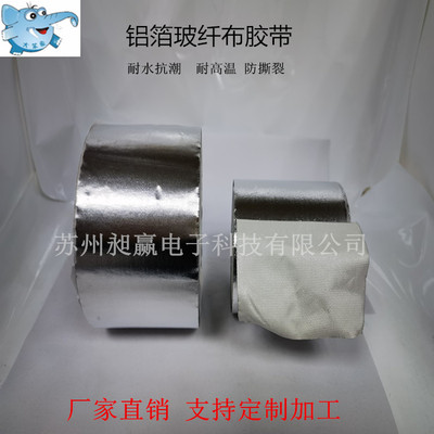 玻纤布铝箔胶带