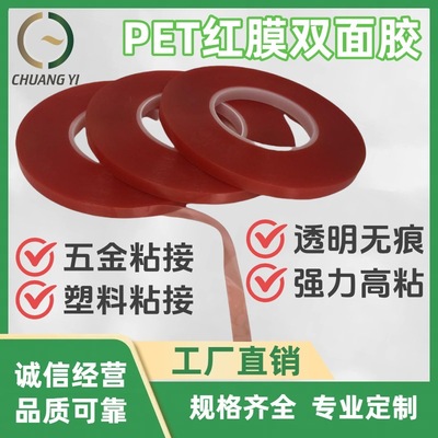 PET红膜双面胶 CY-9965