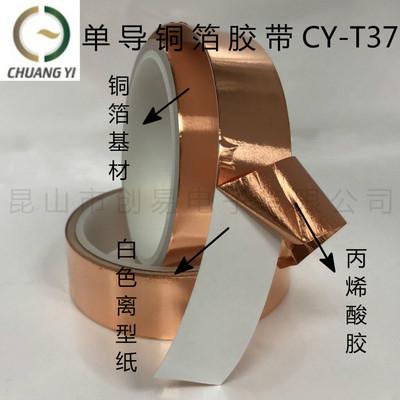单导铜箔胶带