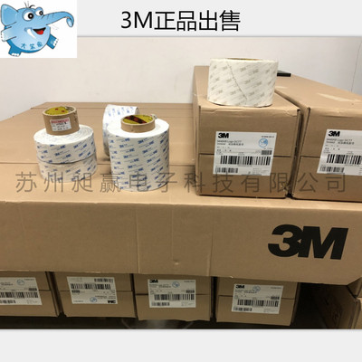 3M9448A无纺布双面胶 3M9448A模切冲型 3M9183强力双面胶