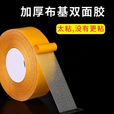 双面布基胶带