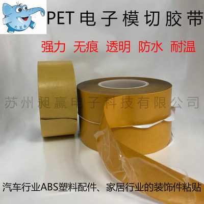 PET强力双面胶带 CY-9980