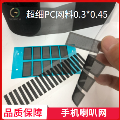 喇叭网料模切定制