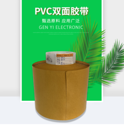 PVC双面胶 CY-9970