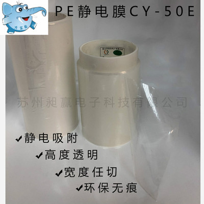 PE静电保护膜 CY-50E