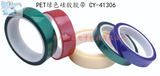 绿色硅胶带 CY-41306