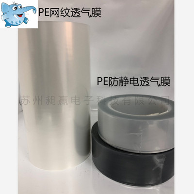 PE网纹保护膜 PE透气膜玻璃镜片保护膜