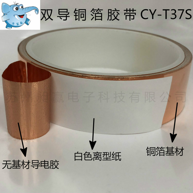 双导铜箔胶带