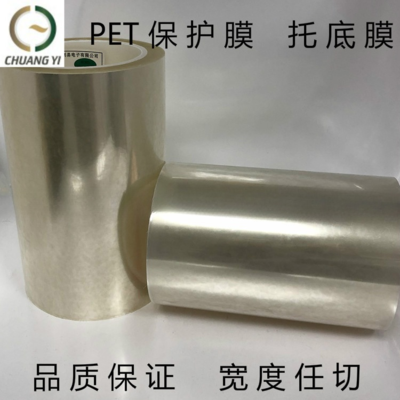 PET保护膜排废膜 PET承载膜托底膜制程保护膜